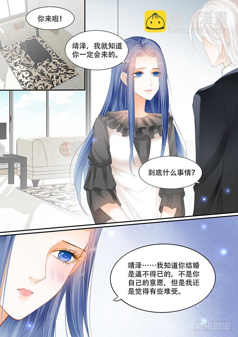 《闪婚娇妻》我不喜欢你们在一起 第10页