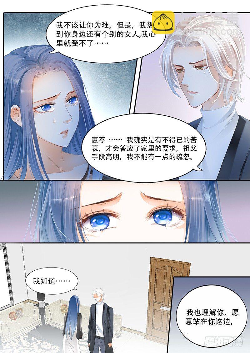 《闪婚娇妻》我不喜欢你们在一起 第11页