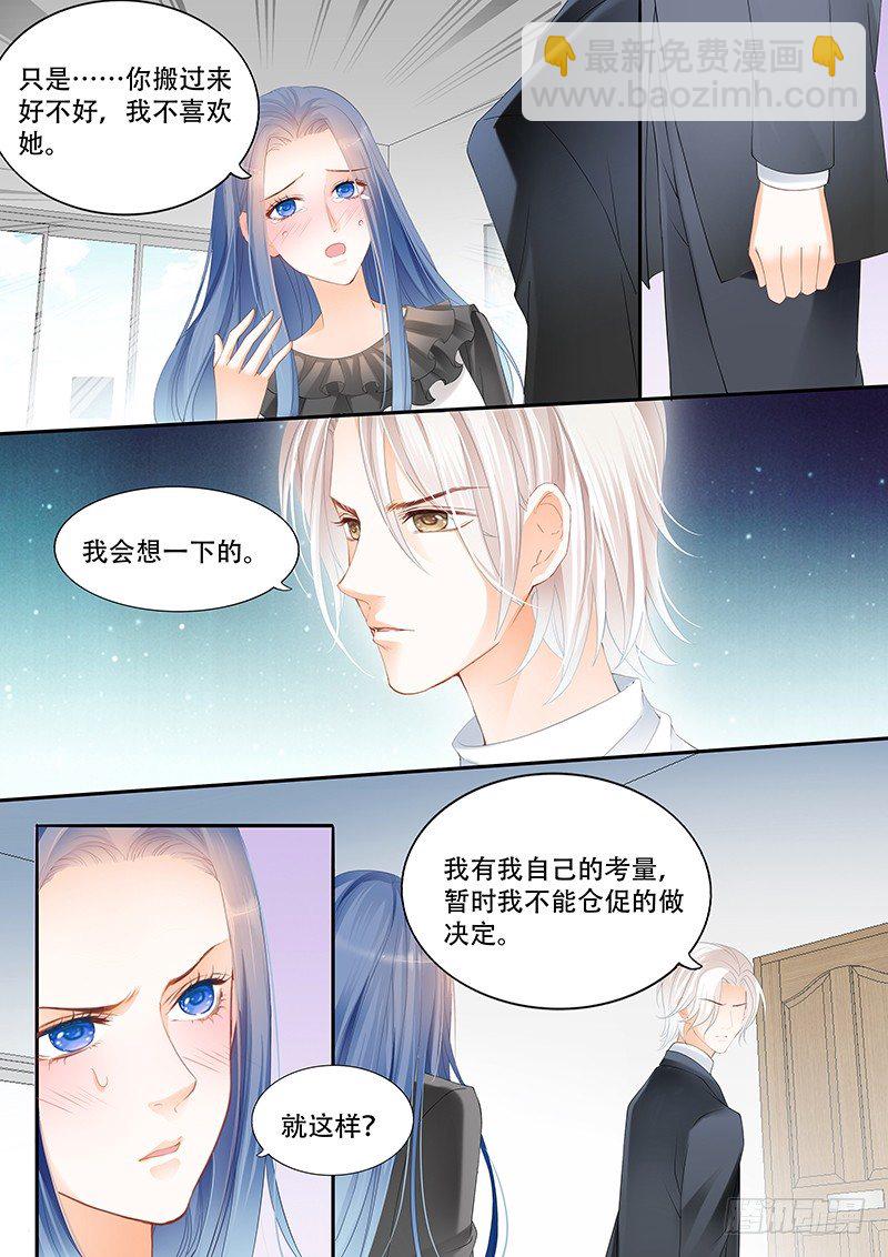 《闪婚娇妻》我不喜欢你们在一起 第12页