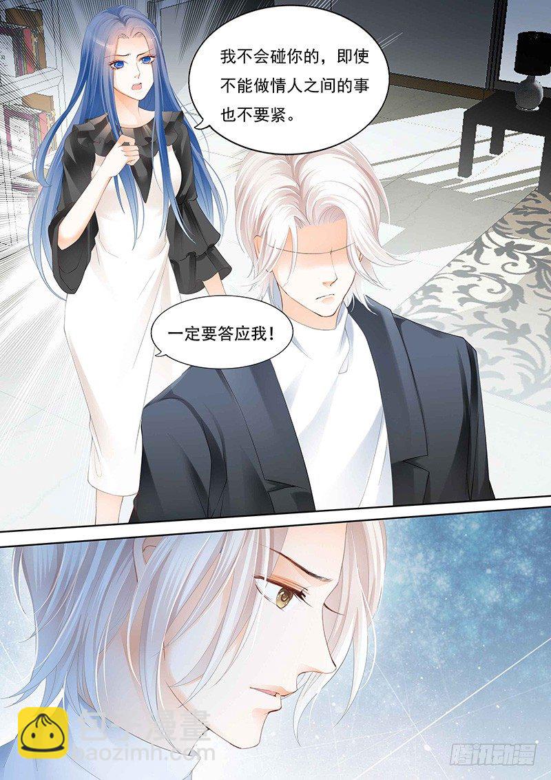 《闪婚娇妻》我不喜欢你们在一起 第13页