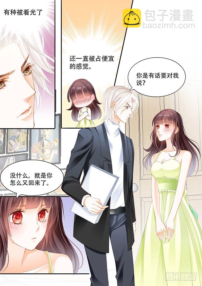 《闪婚娇妻》我不喜欢你们在一起 第2页