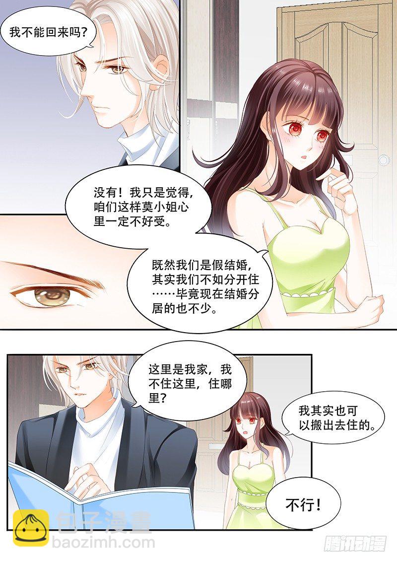 《闪婚娇妻》我不喜欢你们在一起 第3页