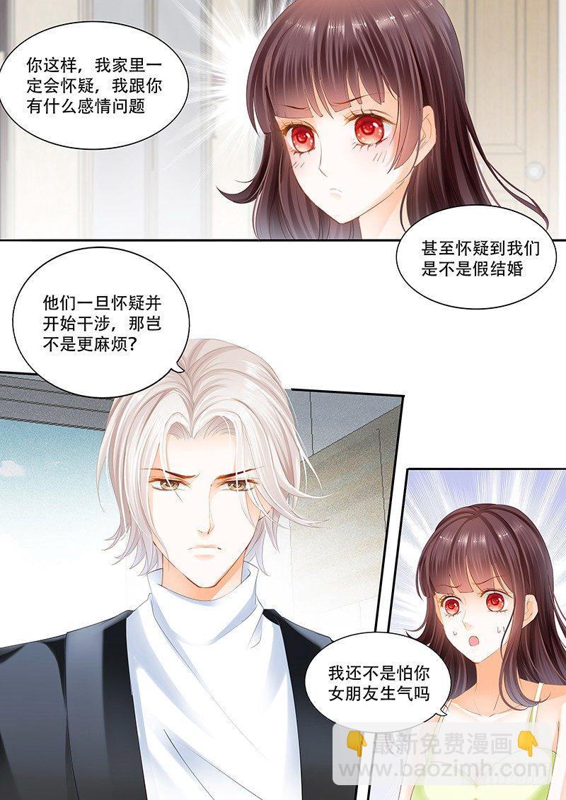 《闪婚娇妻》我不喜欢你们在一起 第4页