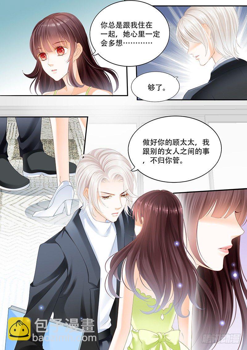 《闪婚娇妻》我不喜欢你们在一起 第5页