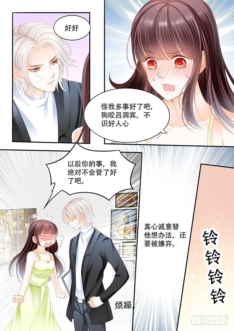 《闪婚娇妻》我不喜欢你们在一起 第6页