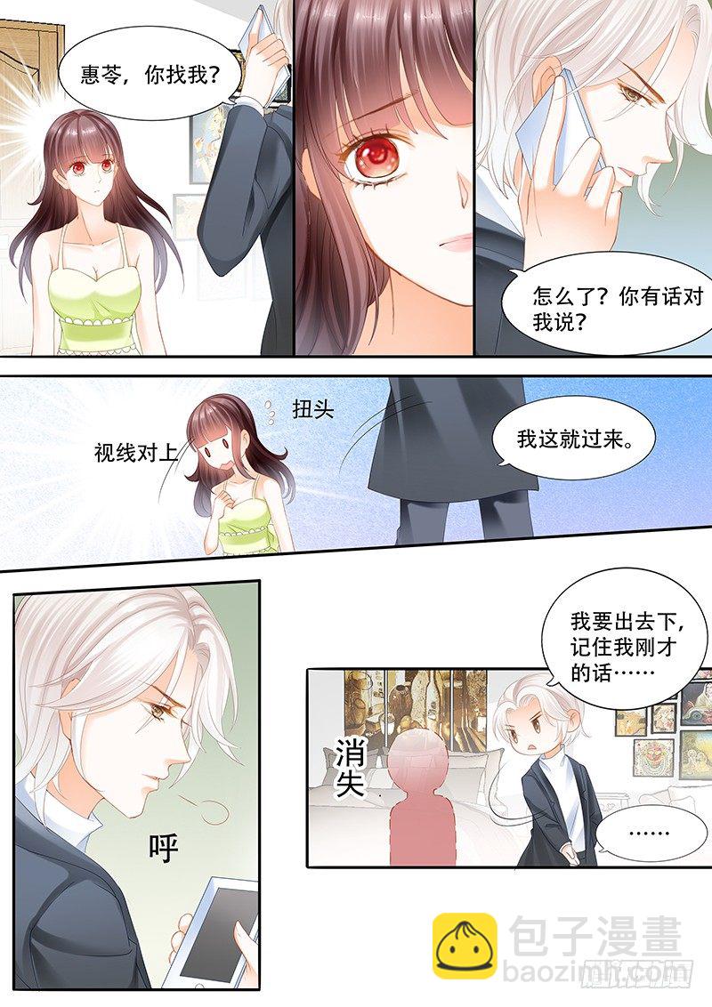 《闪婚娇妻》我不喜欢你们在一起 第7页