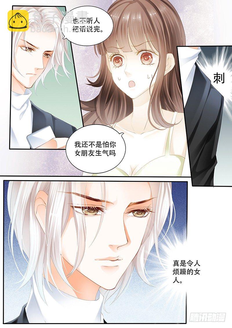 《闪婚娇妻》我不喜欢你们在一起 第8页