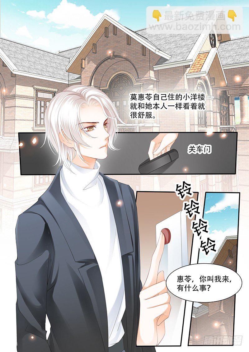 《闪婚娇妻》我不喜欢你们在一起 第9页