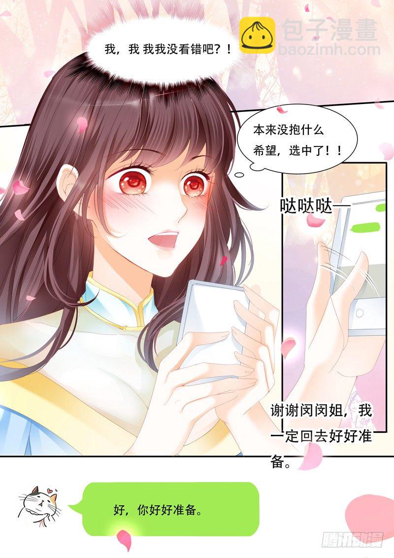 《闪婚娇妻》争取到了角色！ 第10页