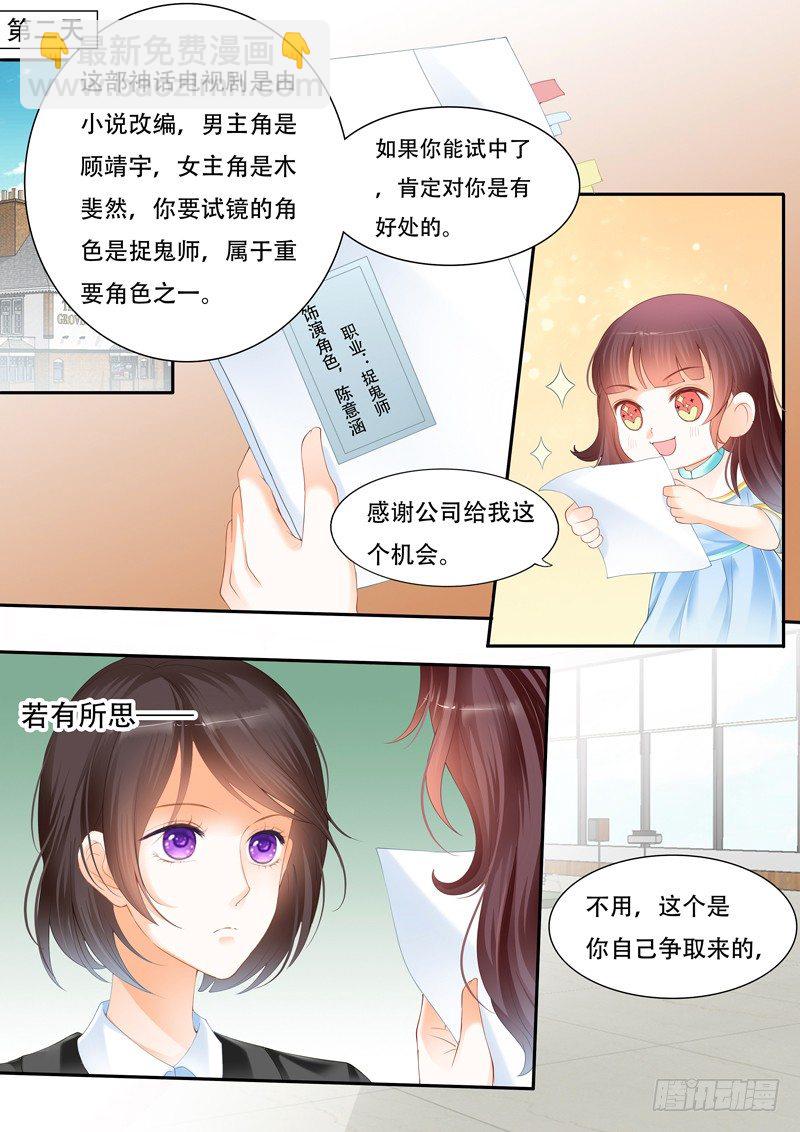 《闪婚娇妻》争取到了角色！ 第2页