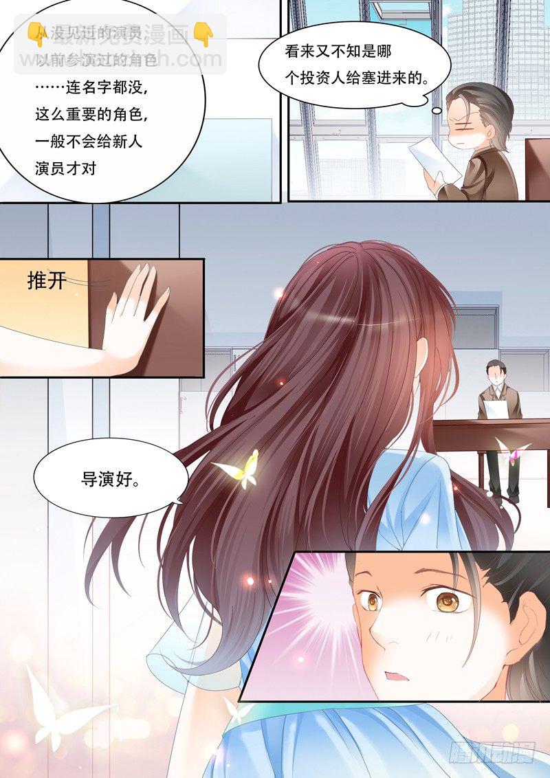 《闪婚娇妻》争取到了角色！ 第4页
