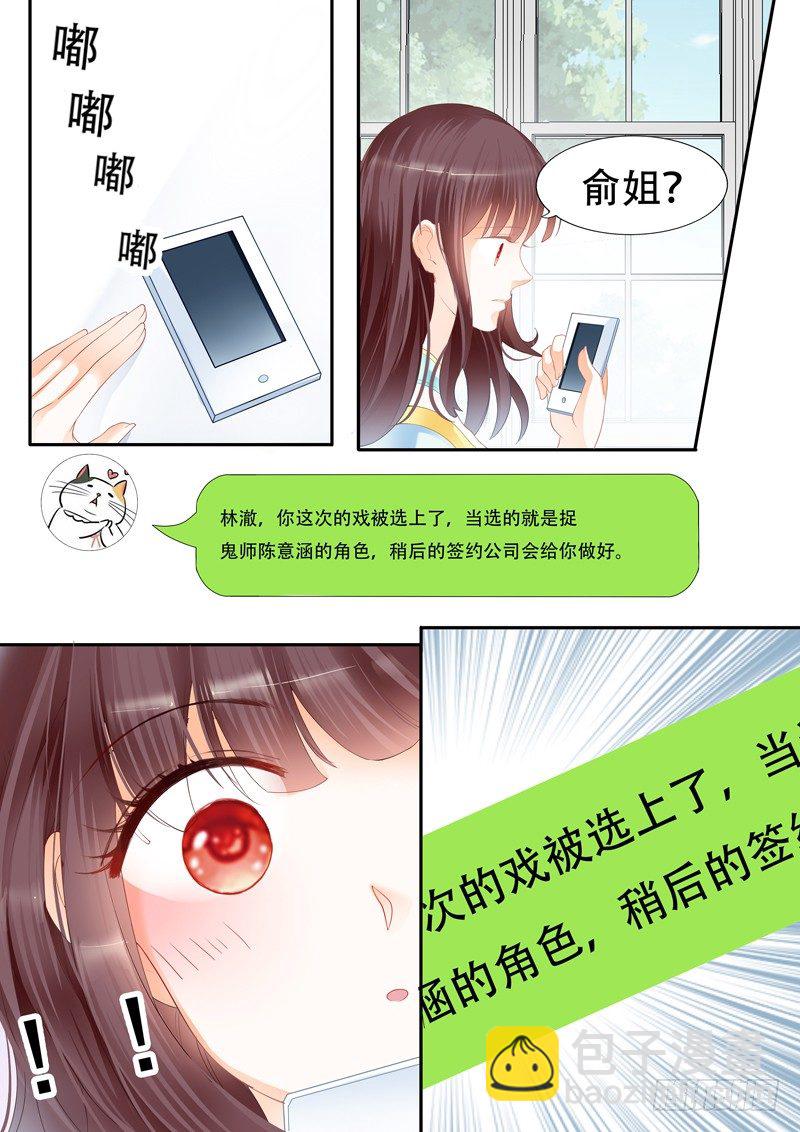 《闪婚娇妻》争取到了角色！ 第9页