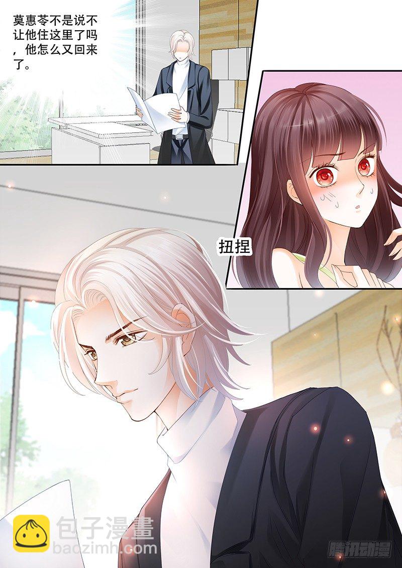 《闪婚娇妻》莫惠苓找上门来 第11页