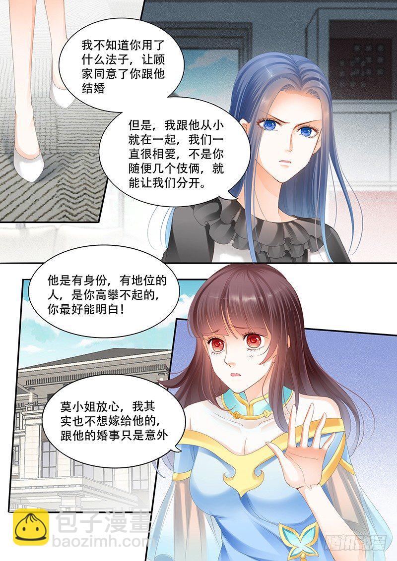 《闪婚娇妻》莫惠苓找上门来 第2页