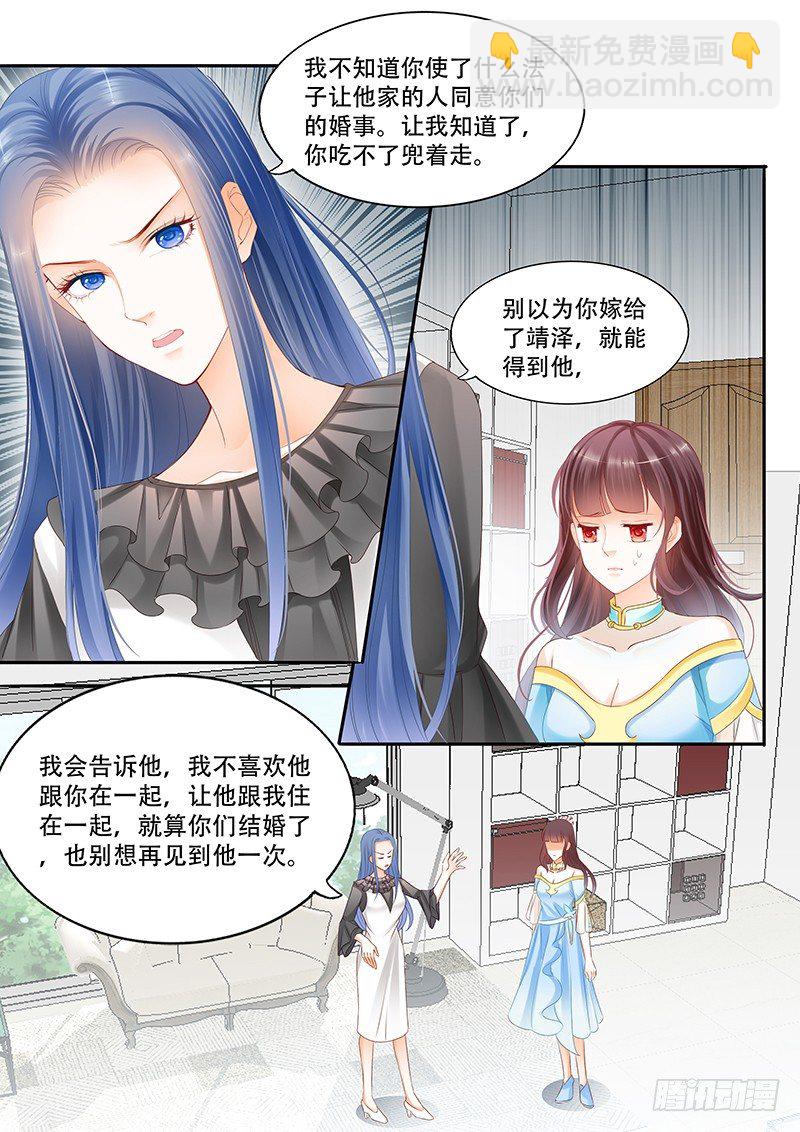 《闪婚娇妻》莫惠苓找上门来 第3页