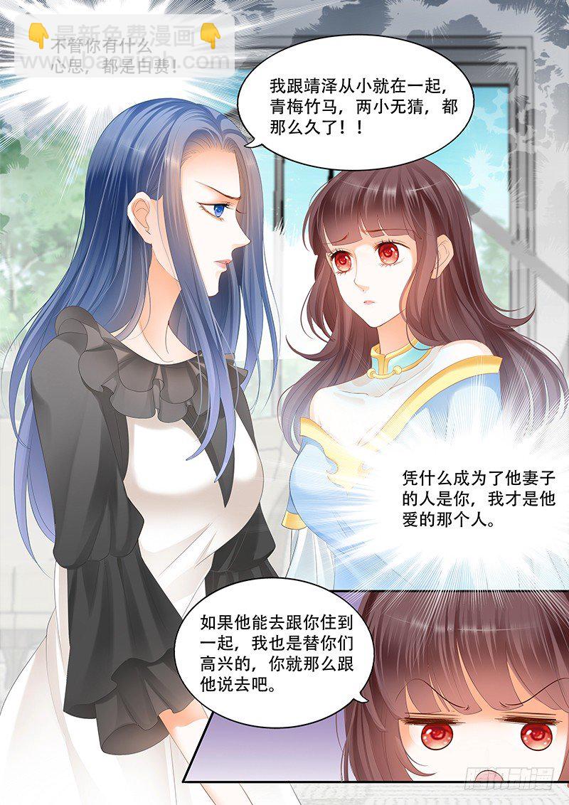 《闪婚娇妻》莫惠苓找上门来 第4页