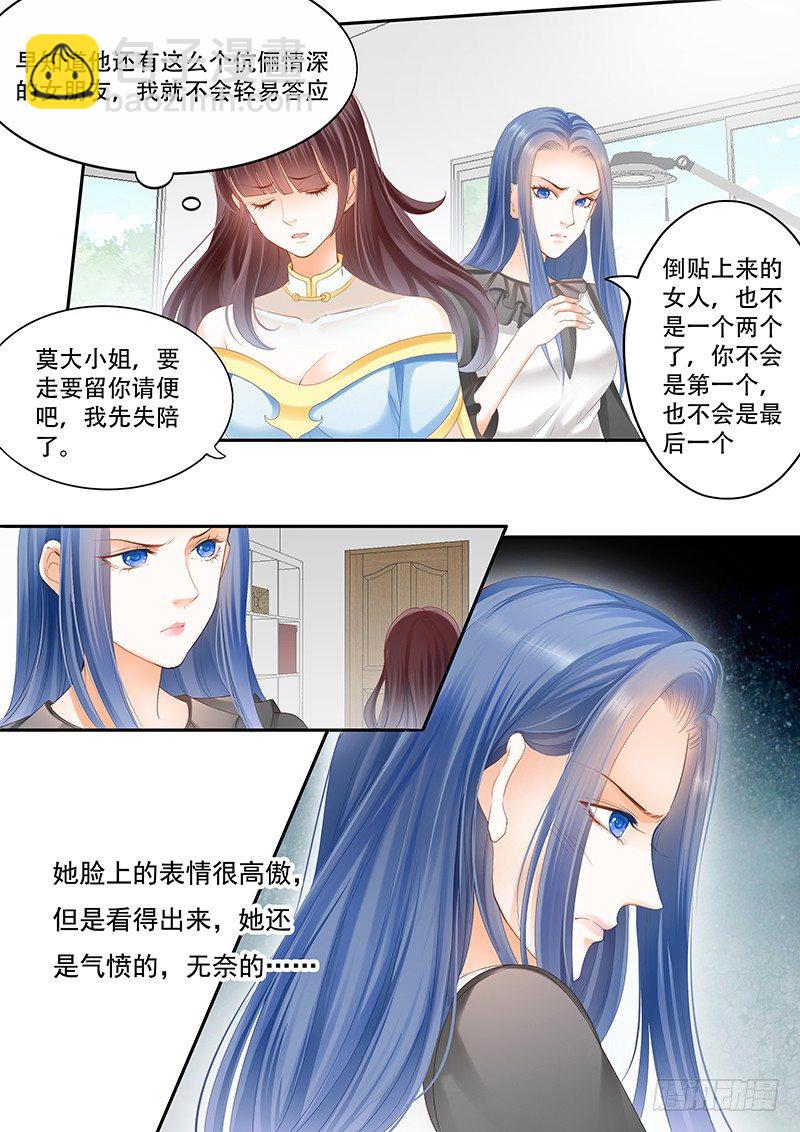 《闪婚娇妻》莫惠苓找上门来 第5页