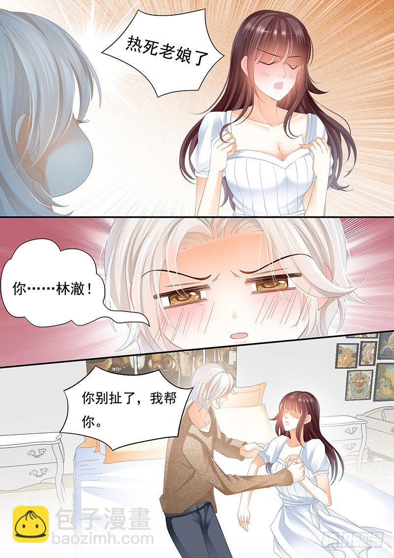 《闪婚娇妻》老公我喝醉了 第11页