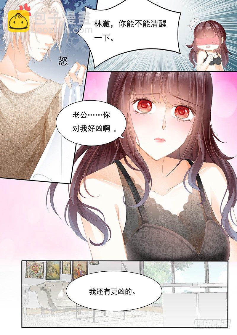 《闪婚娇妻》老公我喝醉了 第13页