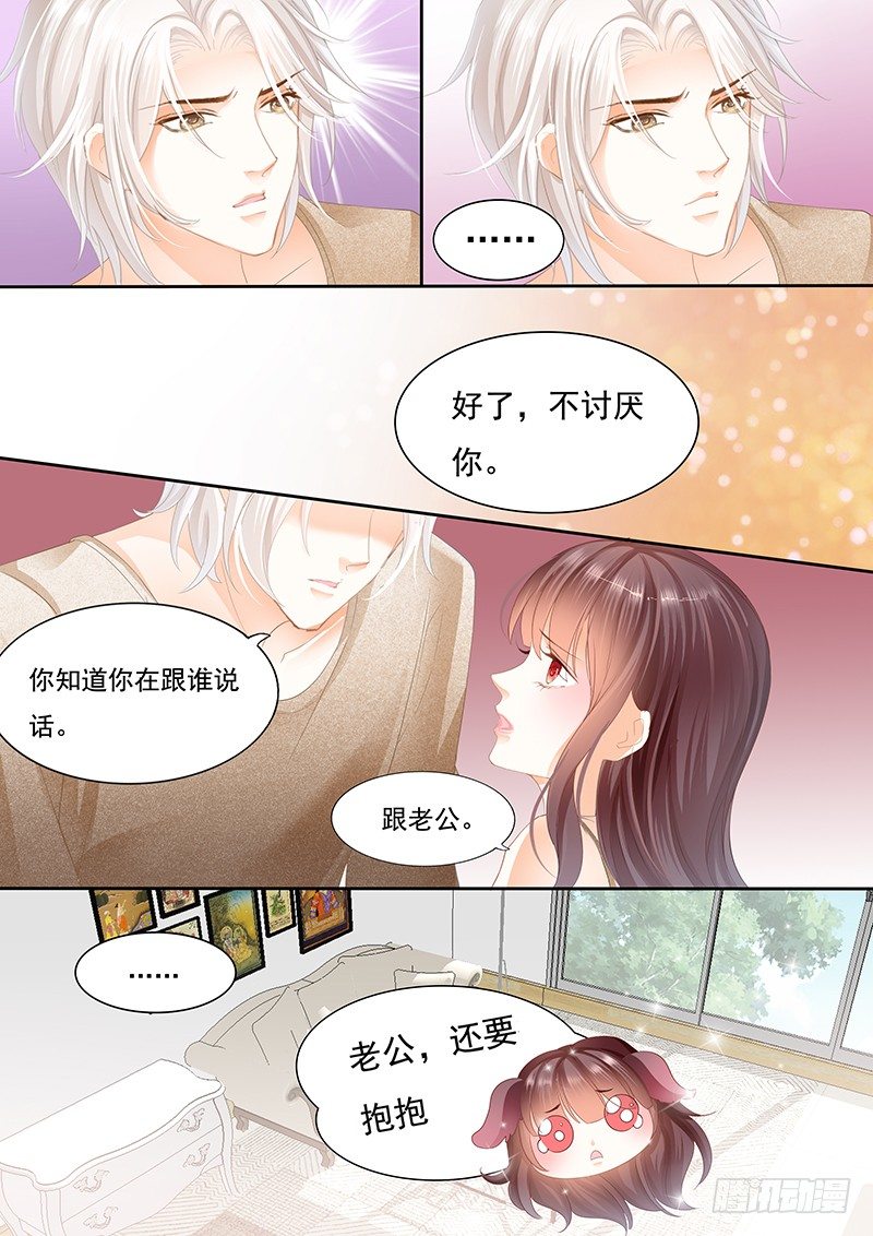 《闪婚娇妻》老公我喝醉了 第15页