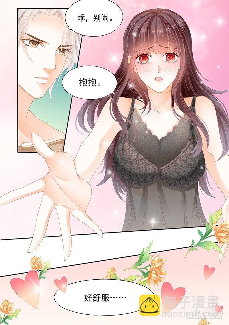 《闪婚娇妻》老公我喝醉了 第16页