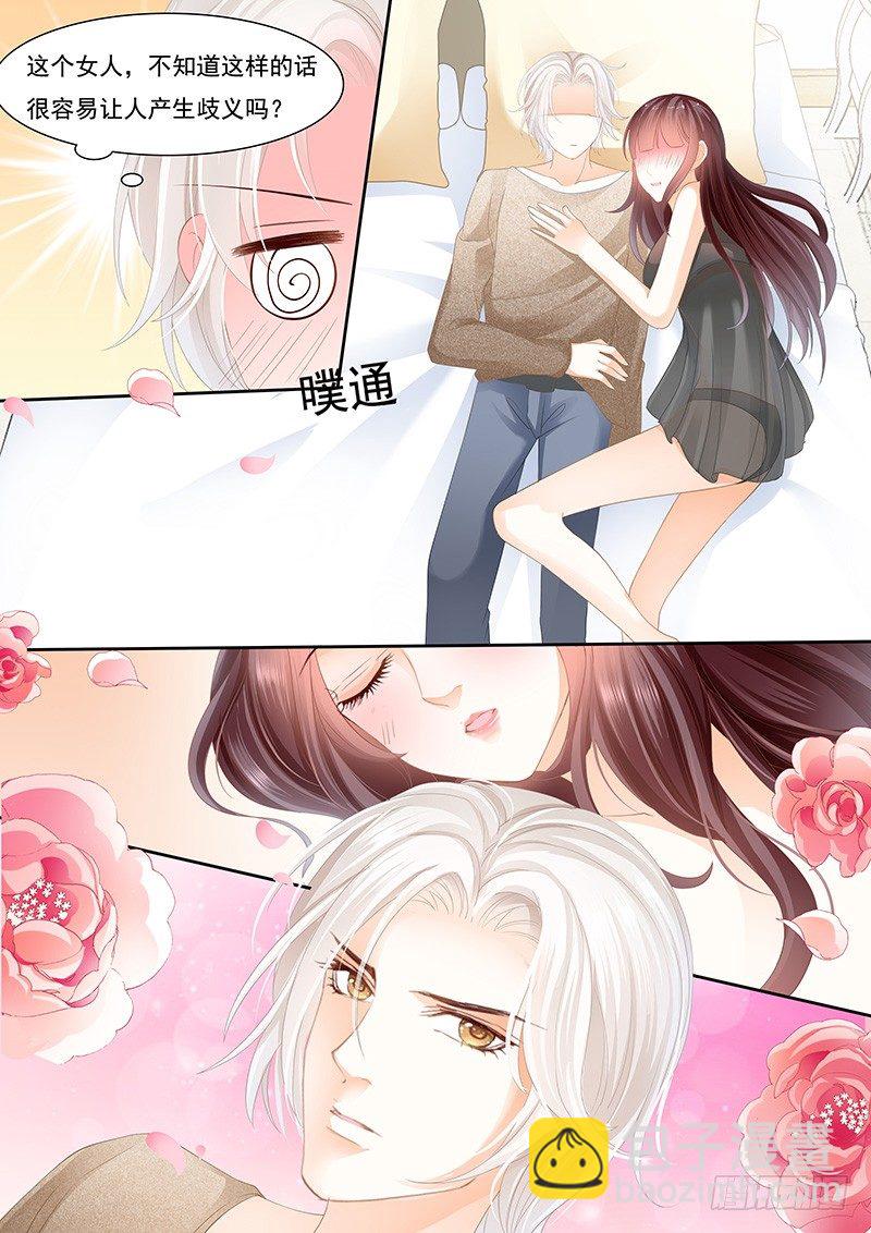 《闪婚娇妻》老公我喝醉了 第17页