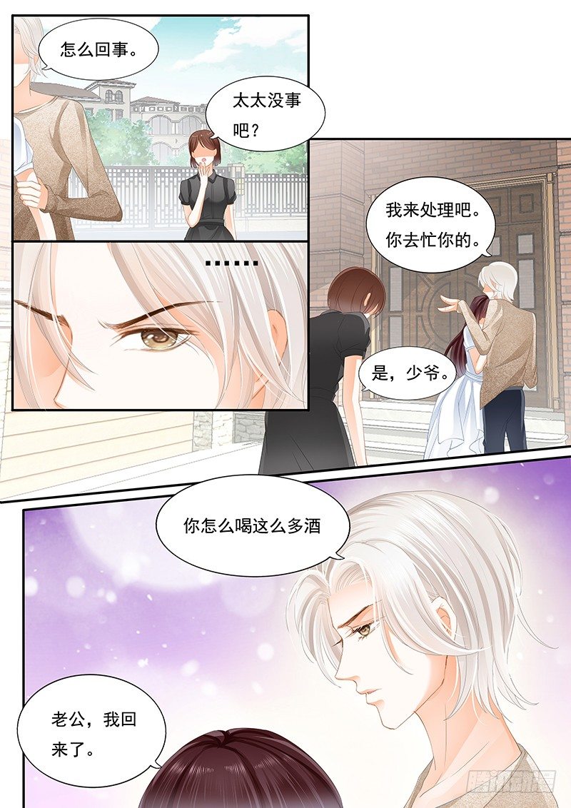 《闪婚娇妻》老公我喝醉了 第4页