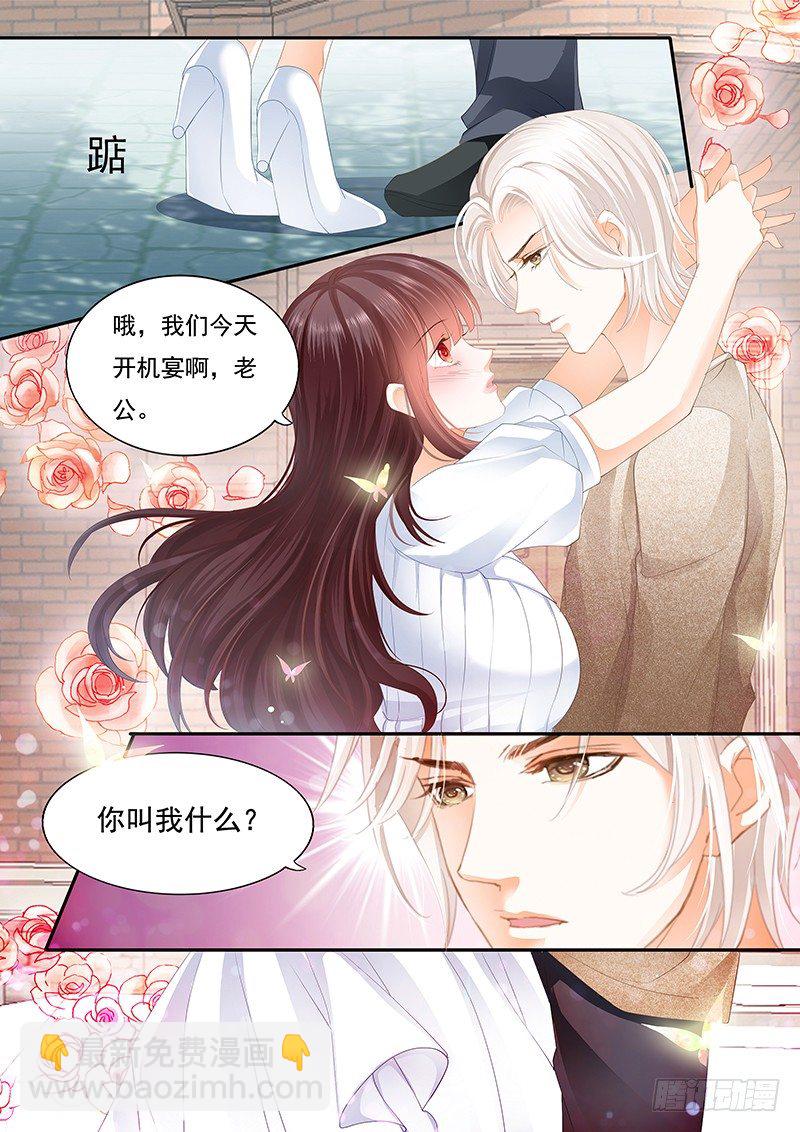 《闪婚娇妻》老公我喝醉了 第5页