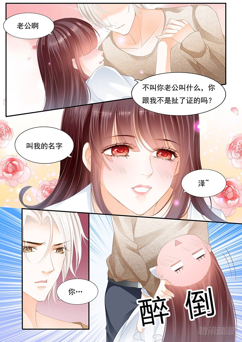 《闪婚娇妻》老公我喝醉了 第6页
