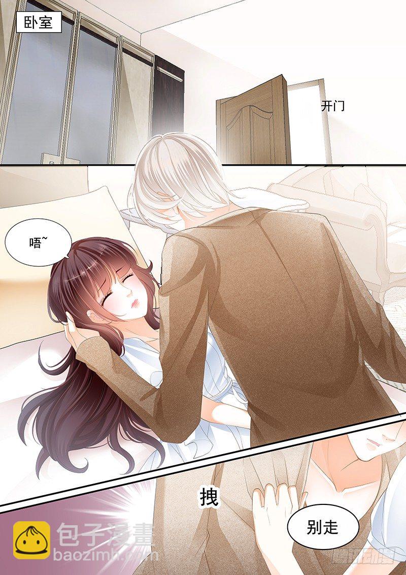 《闪婚娇妻》老公我喝醉了 第8页