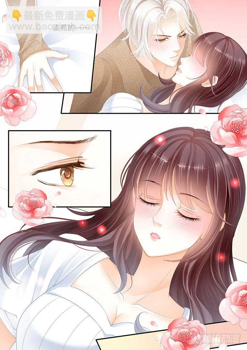 《闪婚娇妻》老公我喝醉了 第9页