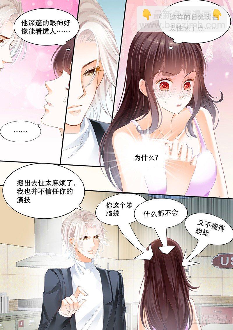 《闪婚娇妻》跟他亲弟弟一起好不习惯 第3页