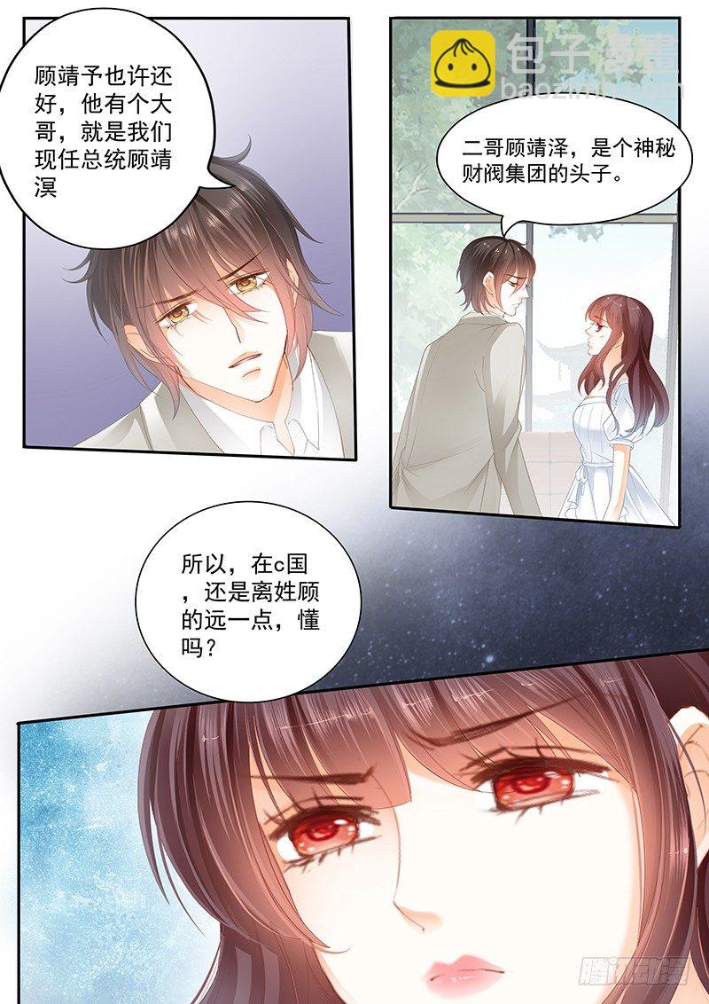 《闪婚娇妻》姓顾的你惹不起 第10页