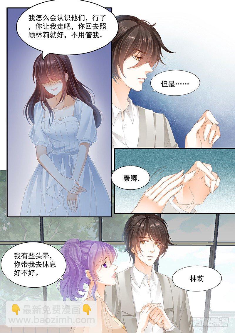 《闪婚娇妻》姓顾的你惹不起 第11页