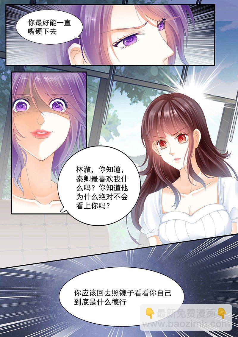 《闪婚娇妻》姓顾的你惹不起 第4页