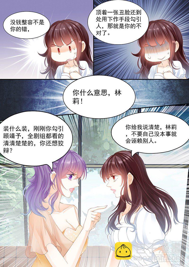 《闪婚娇妻》姓顾的你惹不起 第5页