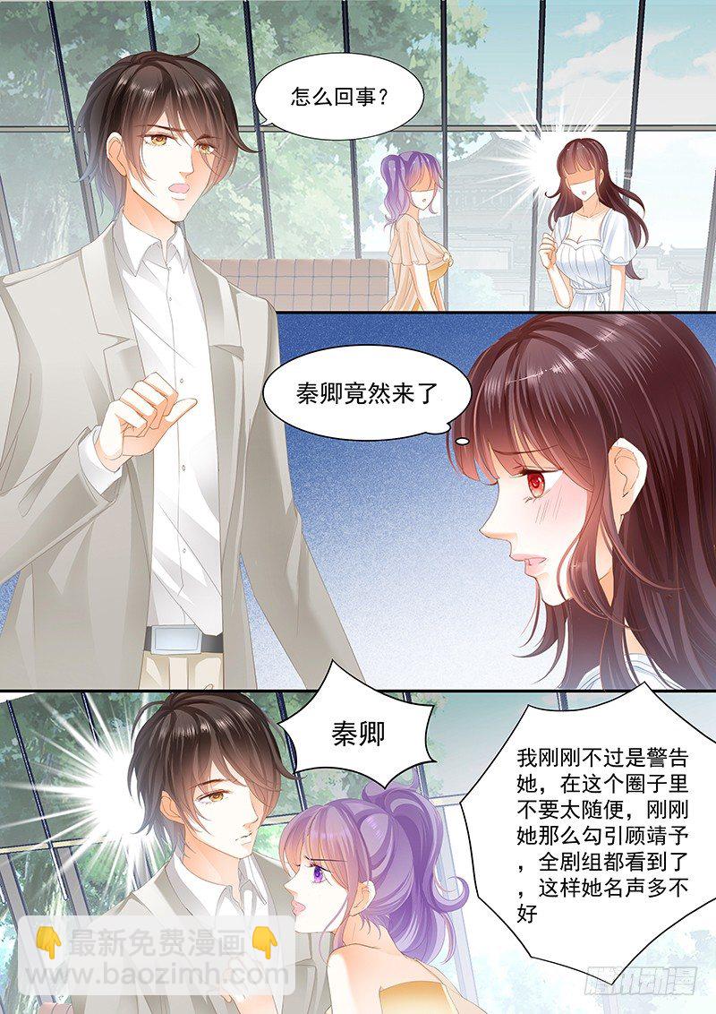 《闪婚娇妻》姓顾的你惹不起 第6页