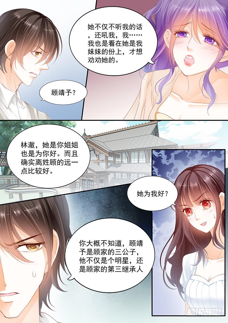 《闪婚娇妻》姓顾的你惹不起 第7页