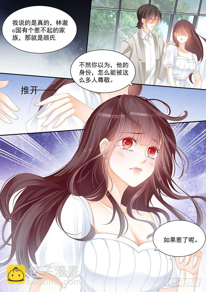 《闪婚娇妻》姓顾的你惹不起 第9页