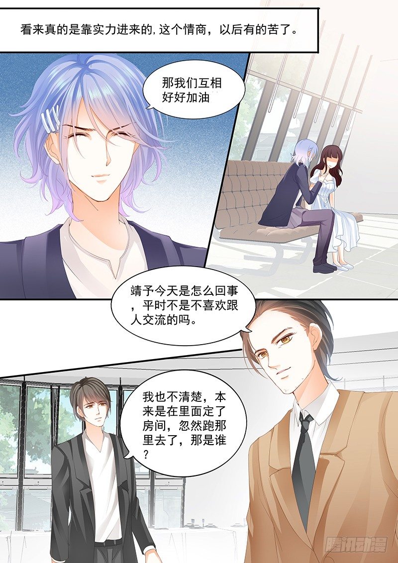 《闪婚娇妻》兄弟都对你感兴趣？！ 第12页