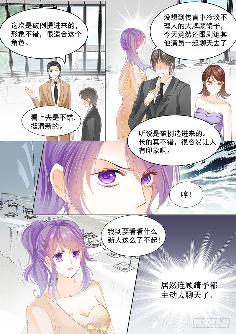 《闪婚娇妻》兄弟都对你感兴趣？！ 第13页