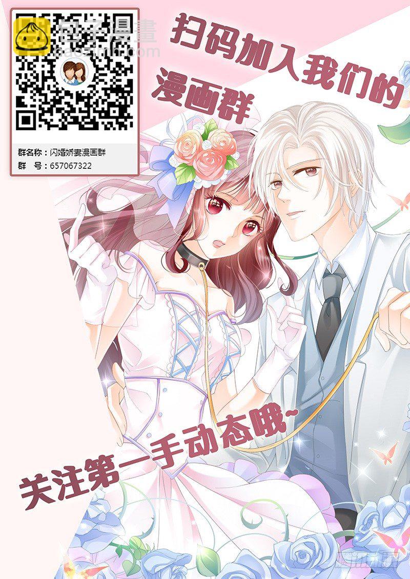 《闪婚娇妻》兄弟都对你感兴趣？！ 第18页