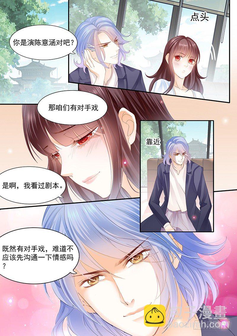《闪婚娇妻》兄弟都对你感兴趣？！ 第7页