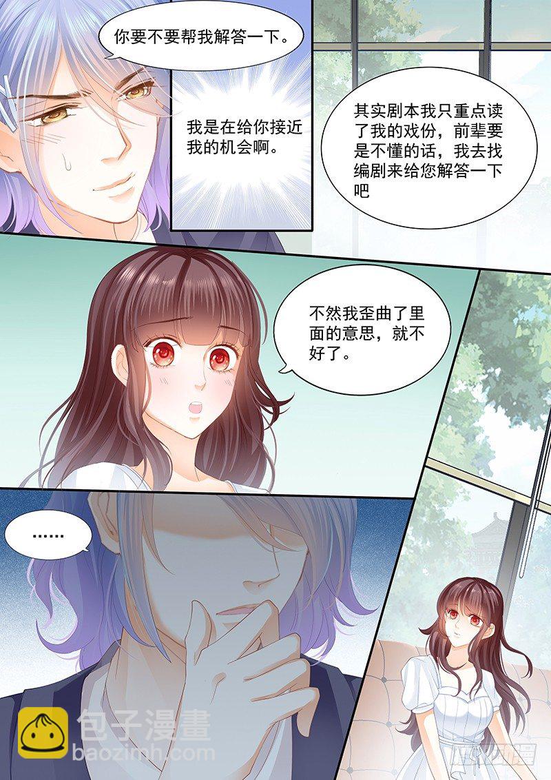 《闪婚娇妻》兄弟都对你感兴趣？！ 第9页