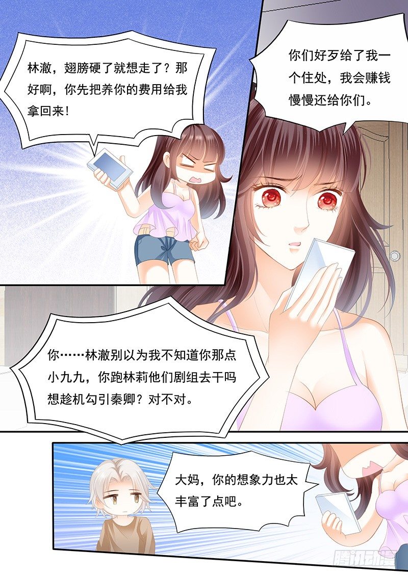 《闪婚娇妻》你不是喜欢淑女吗？ 第10页