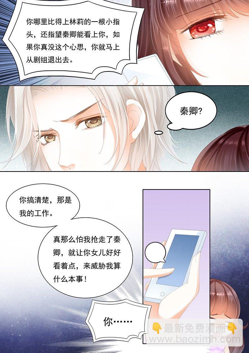 《闪婚娇妻》你不是喜欢淑女吗？ 第11页