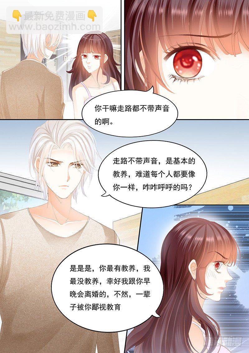 《闪婚娇妻》你不是喜欢淑女吗？ 第12页