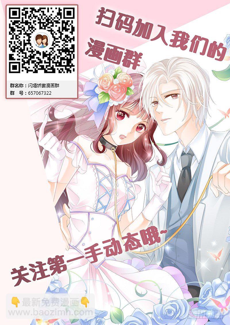 《闪婚娇妻》你不是喜欢淑女吗？ 第15页