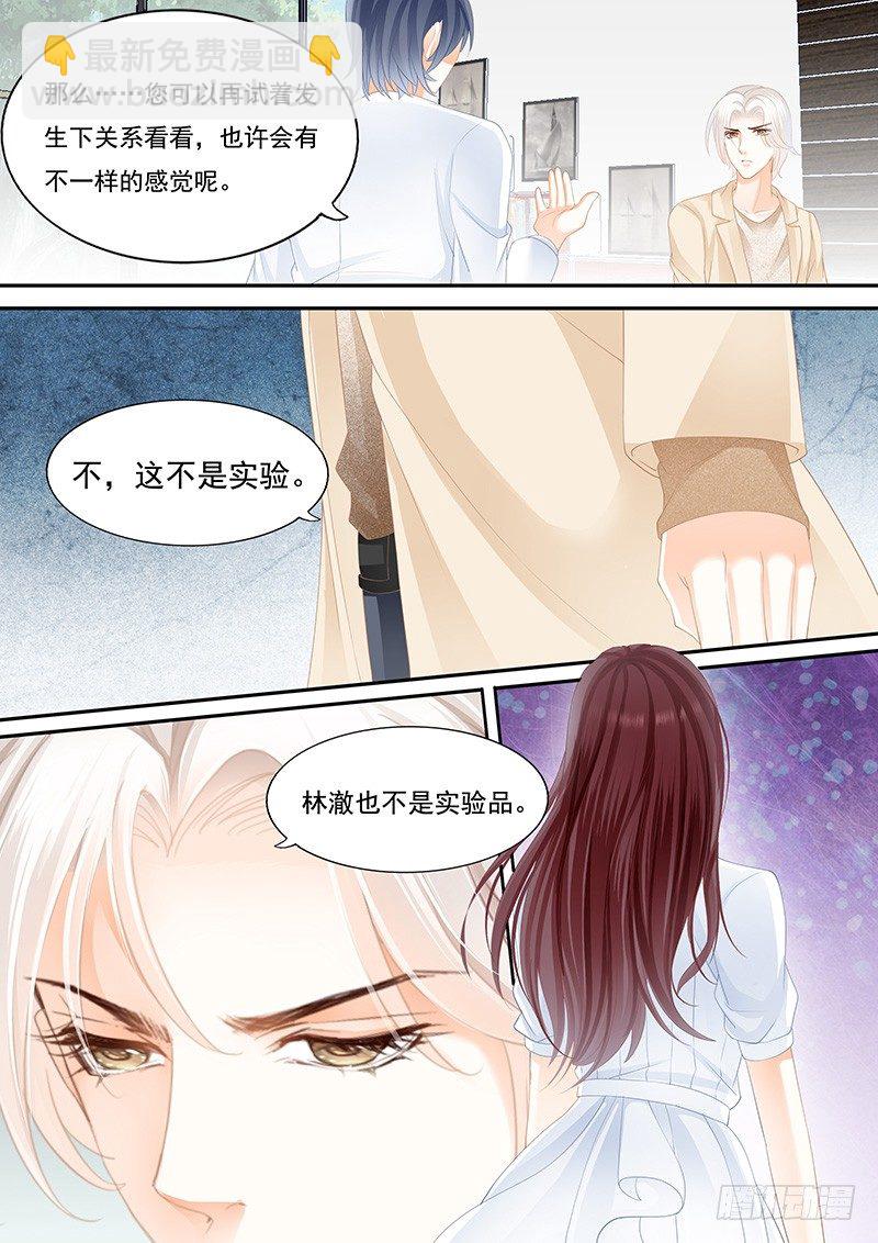 《闪婚娇妻》你不是喜欢淑女吗？ 第3页