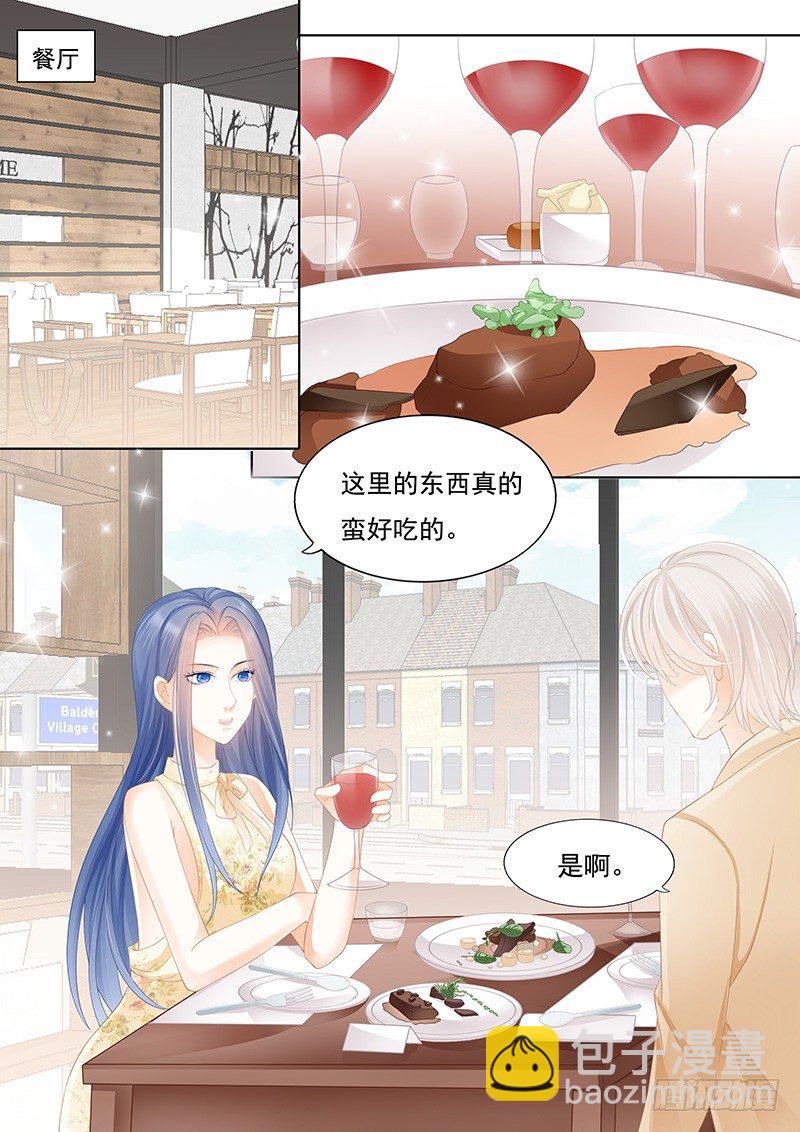 《闪婚娇妻》你不是喜欢淑女吗？ 第4页